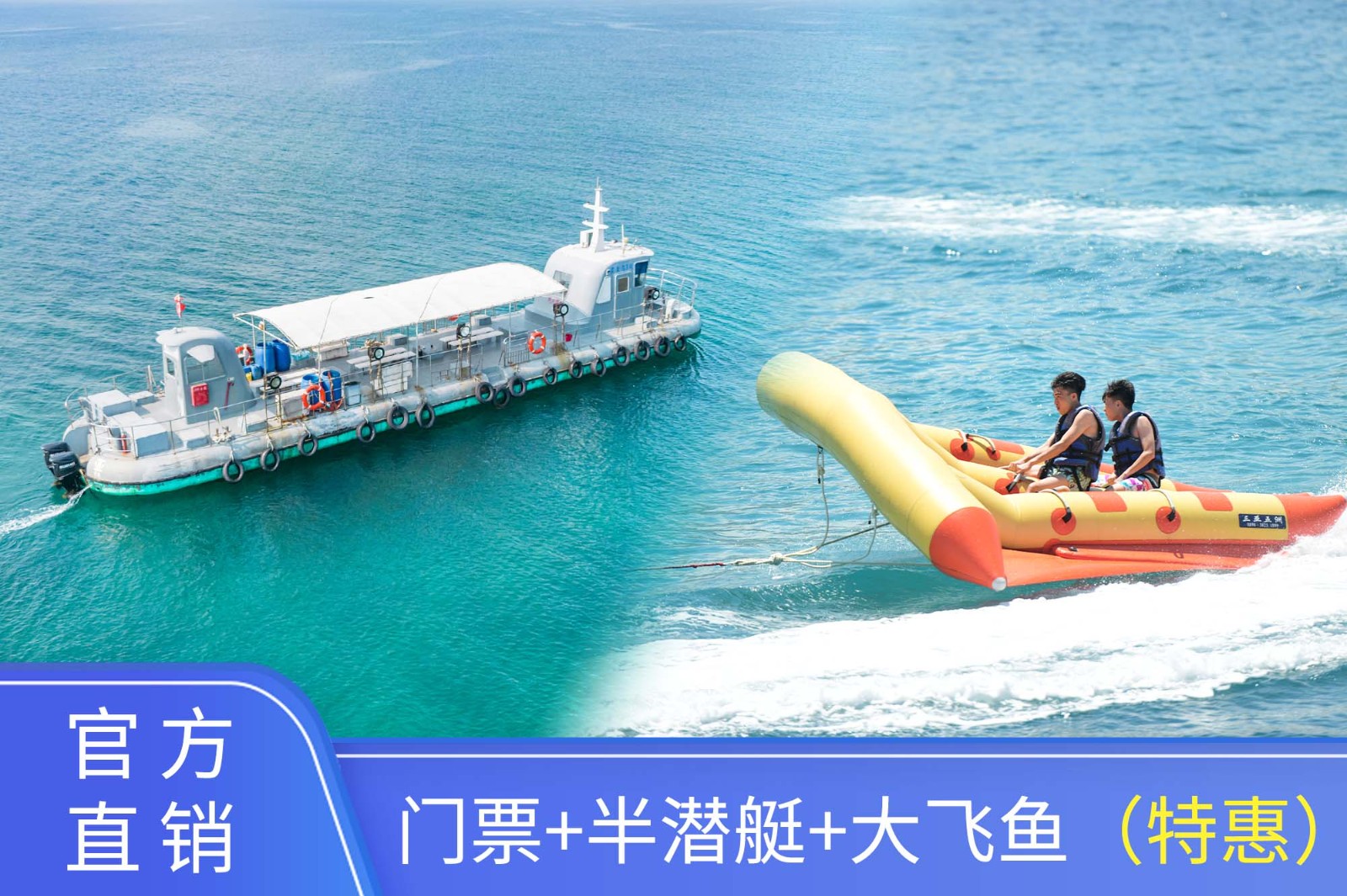 首批国产全潜式大型旅游观光船在分界洲岛投入运营_央广网